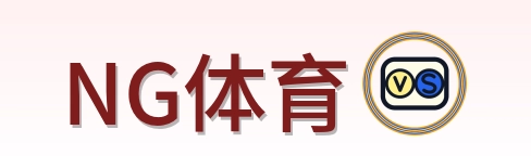 NG体育 Logo